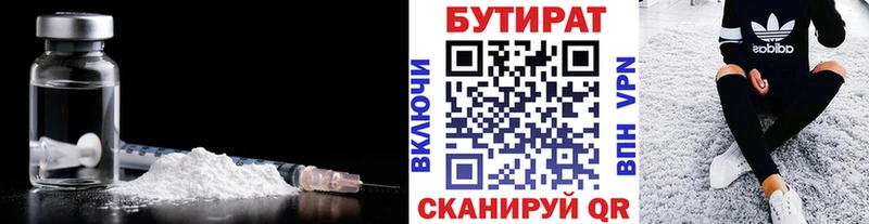 Бутират бутандиол  Купить где  Сибай 
