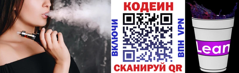 Кодеин Purple Drank Купить где Сибай